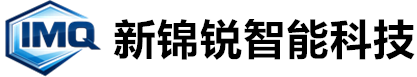 苏州新锦锐智能科技有限公司